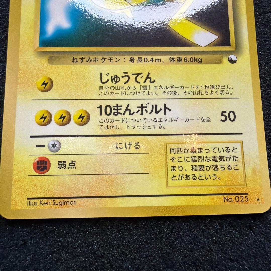 ピカチュウ lv.13 旧裏 次世代ワールドホビーフェア プロモ 拡張シート