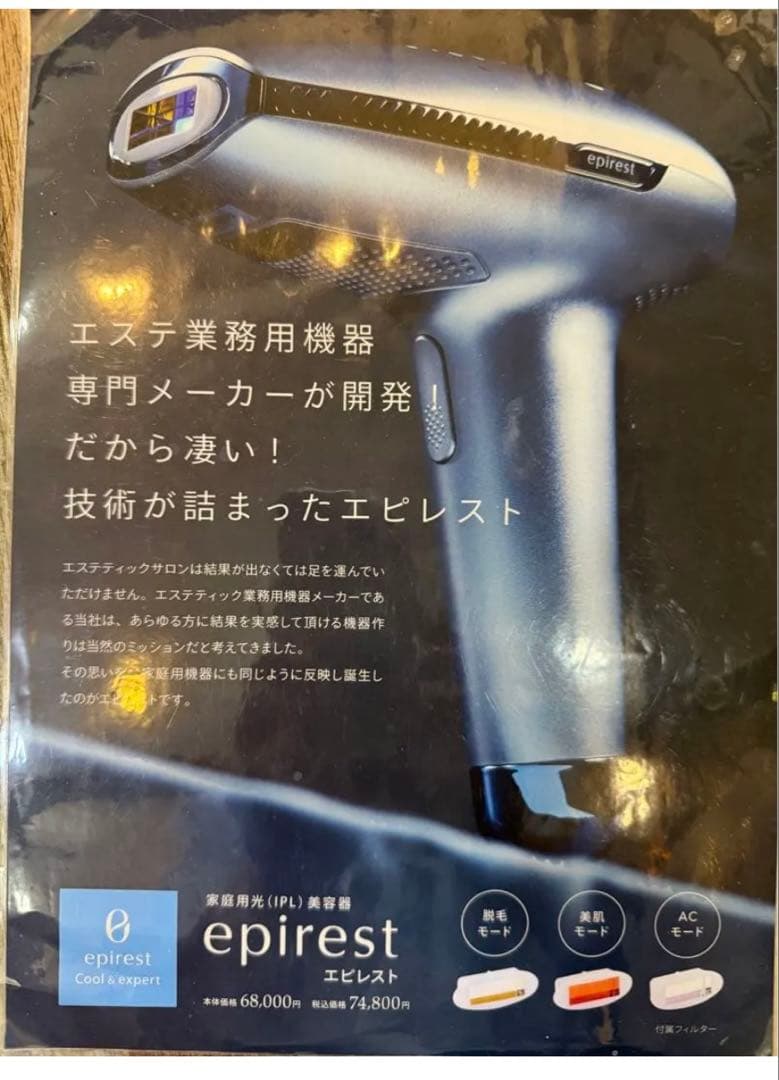 epirest エビレスト IPL脱毛器