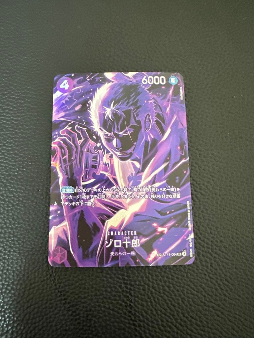 ワンピースカード ゾロ十郎 SR SP【スペシャルカード】ST18-004