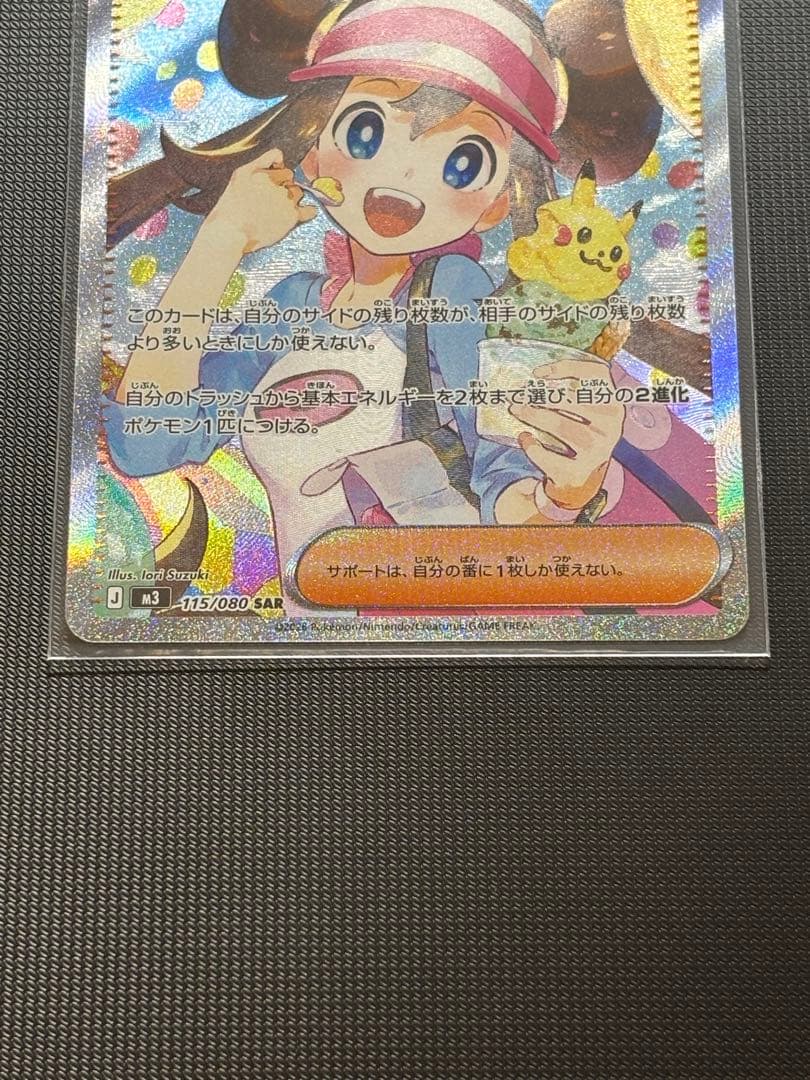 極美品】 メイのはげまし SAR (PSA10 濃厚です) - メルカリ