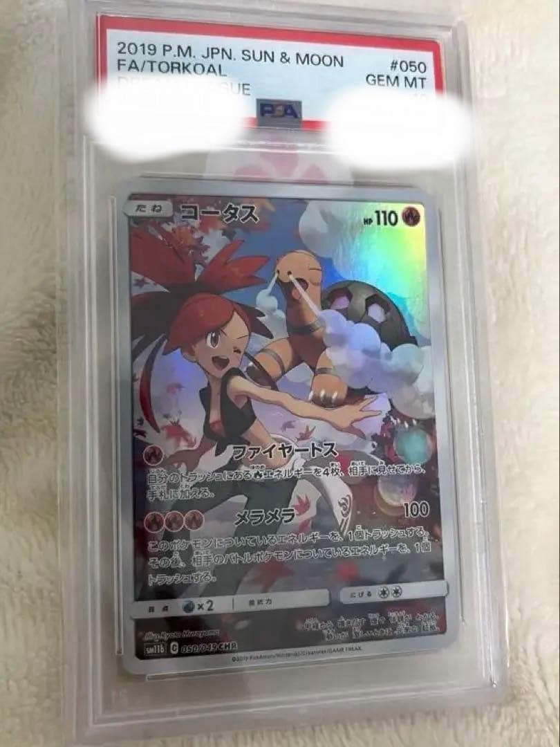 【PSA10】コータス CHR SM11b オマケ付き