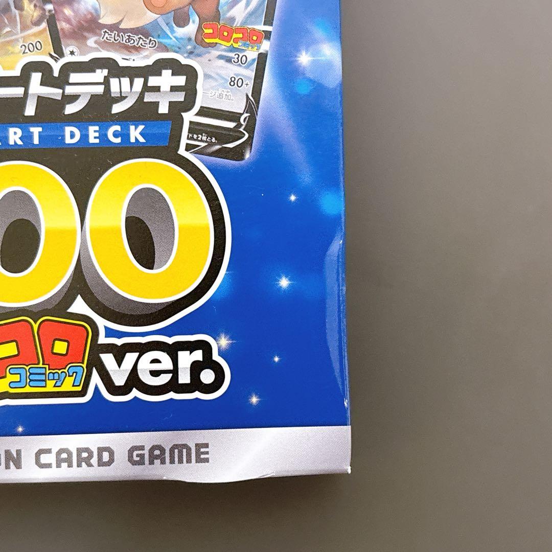 未開封】スタートデッキ 100 コロコロ ver. - メルカリ