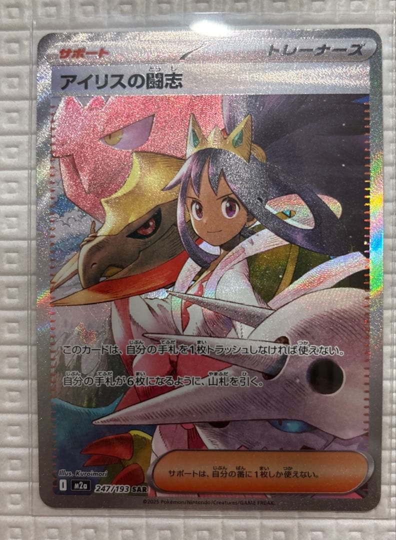 ポケモンカード アイリスの闘志 サーファー SAR カナリィ SR - メルカリ