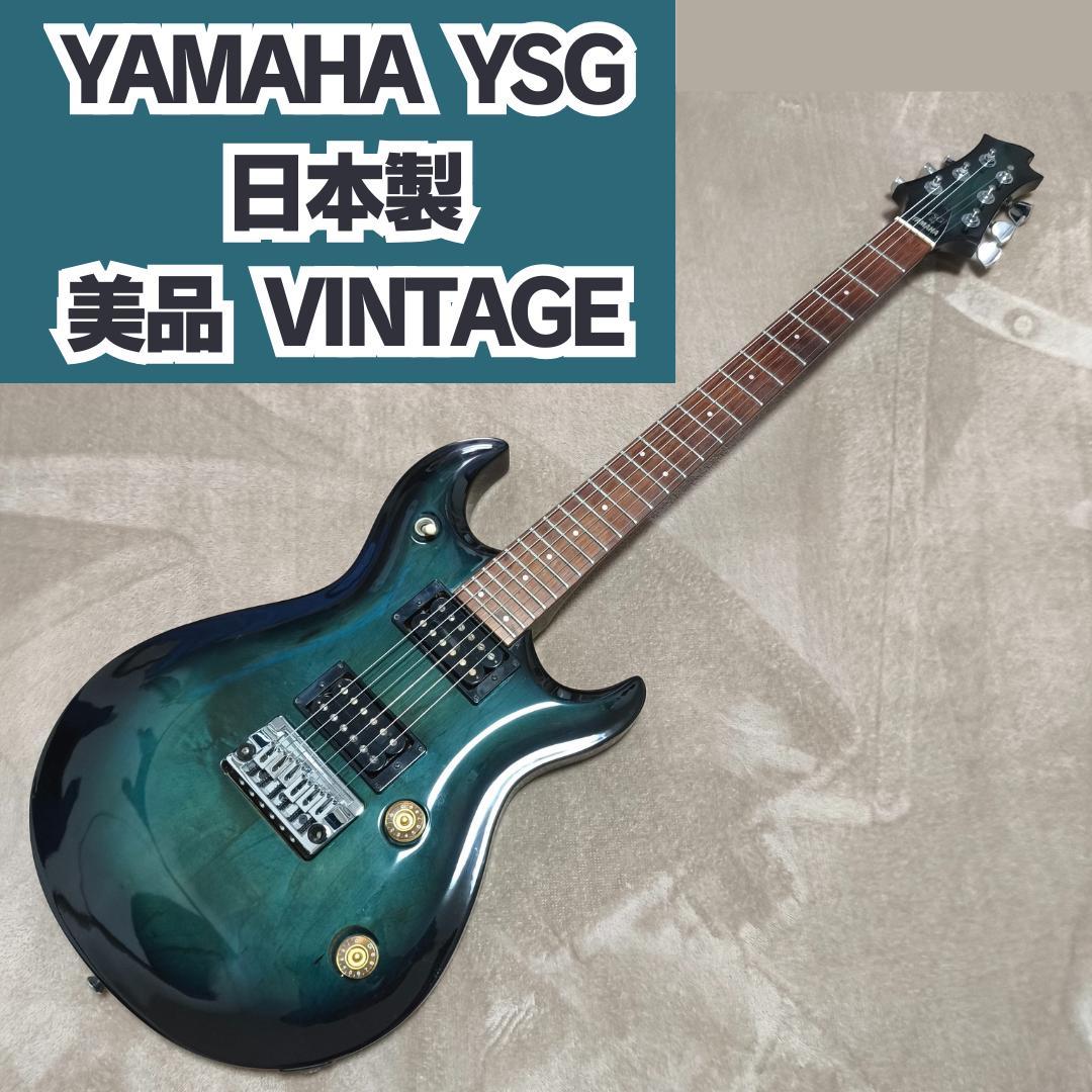 YAMAHA YSG エレキギター 美品 ヤマハ VINTAGE セットネック