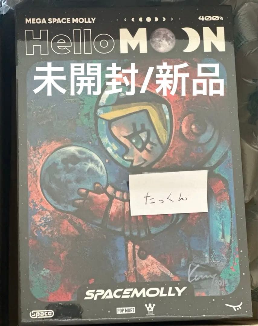 【抽選限定品】 molly 400% フィギュア Hello Moon