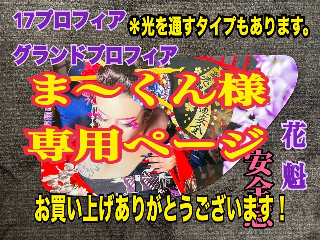 ★ ま〜くんページ★グラプロ安全窓