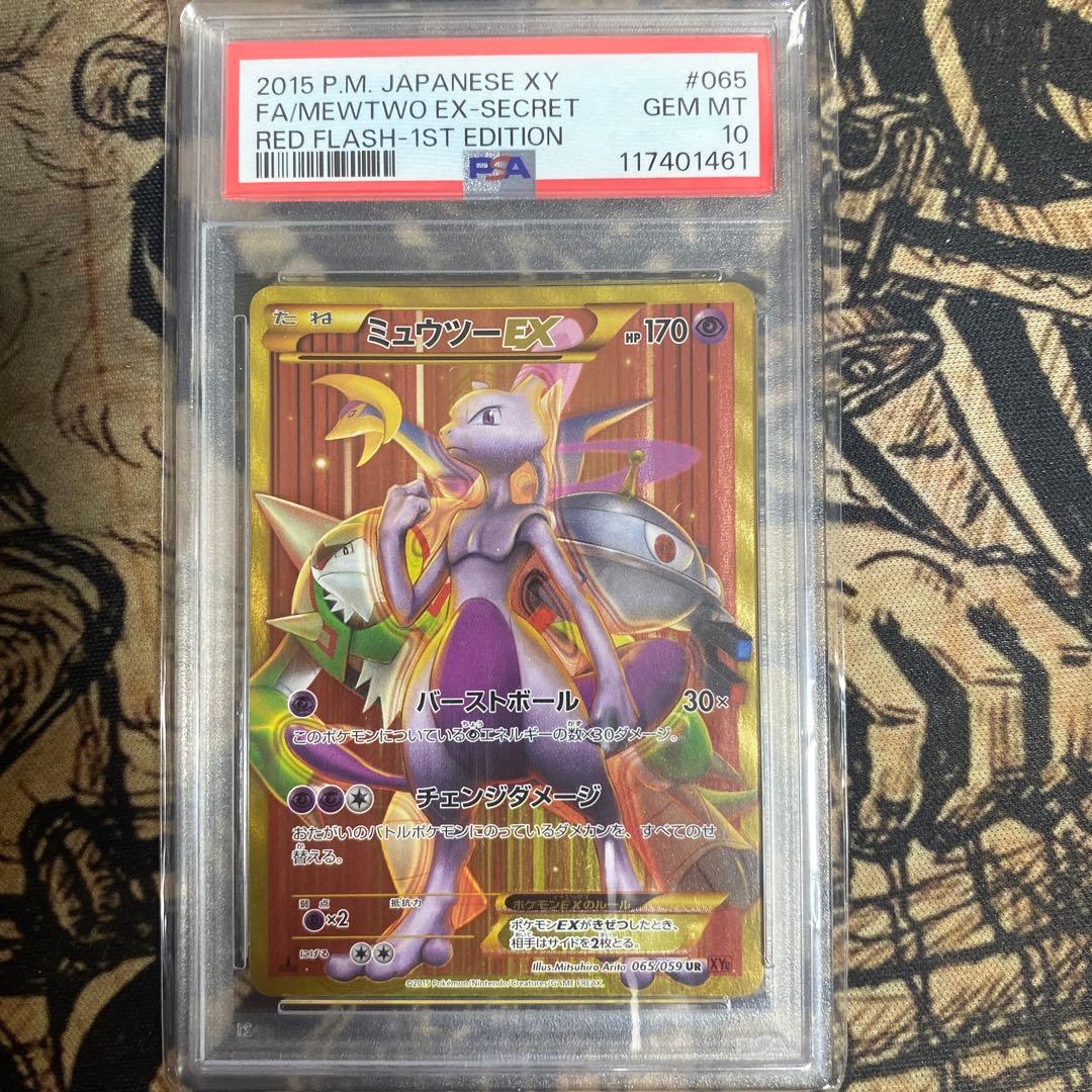 ミュウツー EX UR PSA10 1ED XY8 赤い閃光