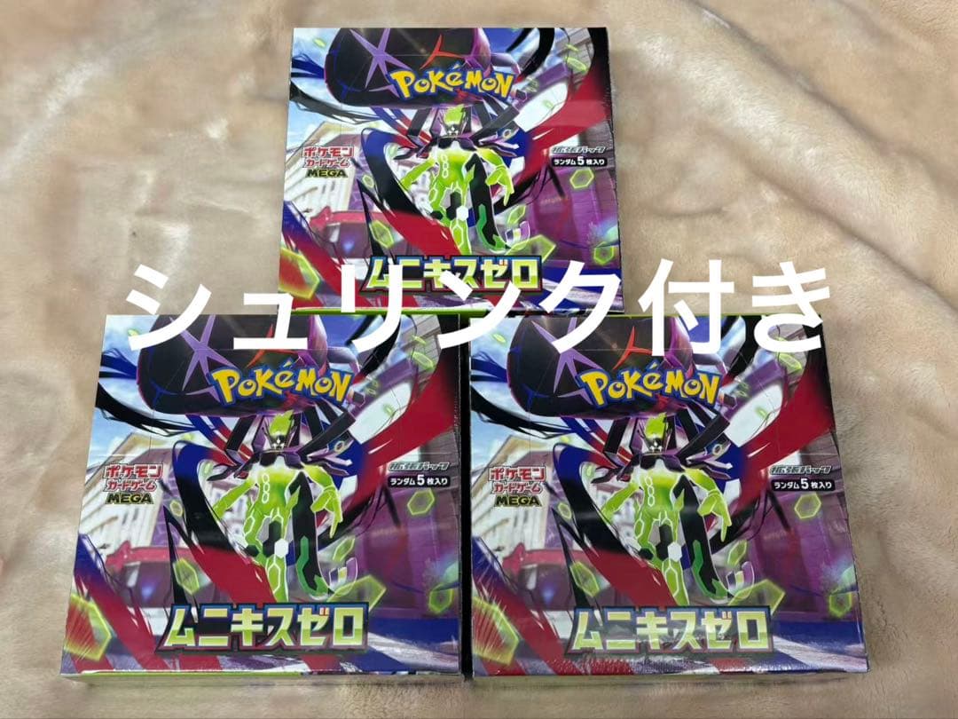 【シュリンク付き】ポケモンカードゲーム新品未開封3BOXムニキスゼロ 送料込