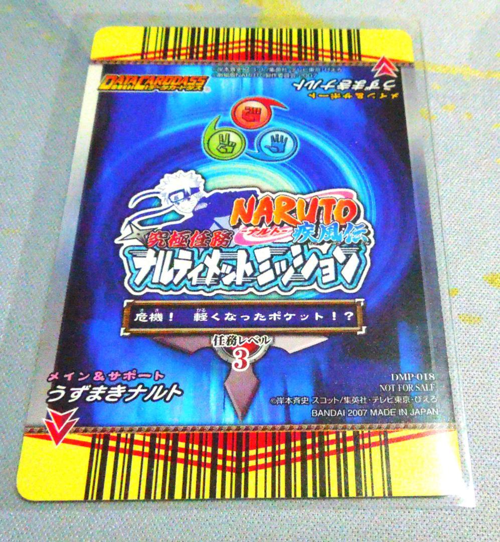 NARUTO ナルト 究極任務 ナルティメットミッション うずまきナルト
