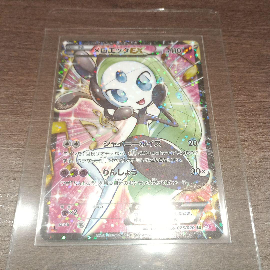 自引きスリーブ保管品 メロエッタEX SR SC シャイニーコレクション ポケカ
