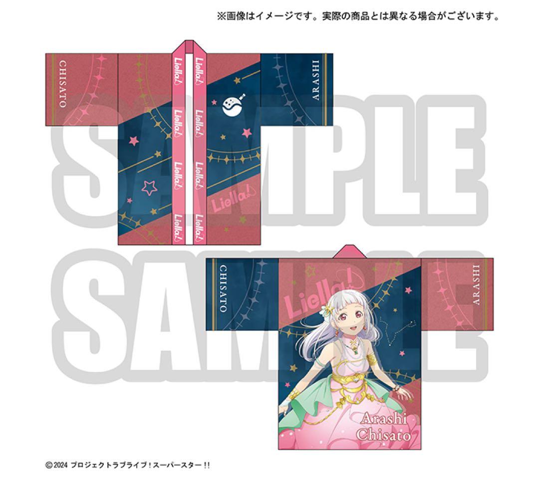 ラブライブスーパースター 嵐千砂都 Liellaの法被 Vol.2 - メルカリ
