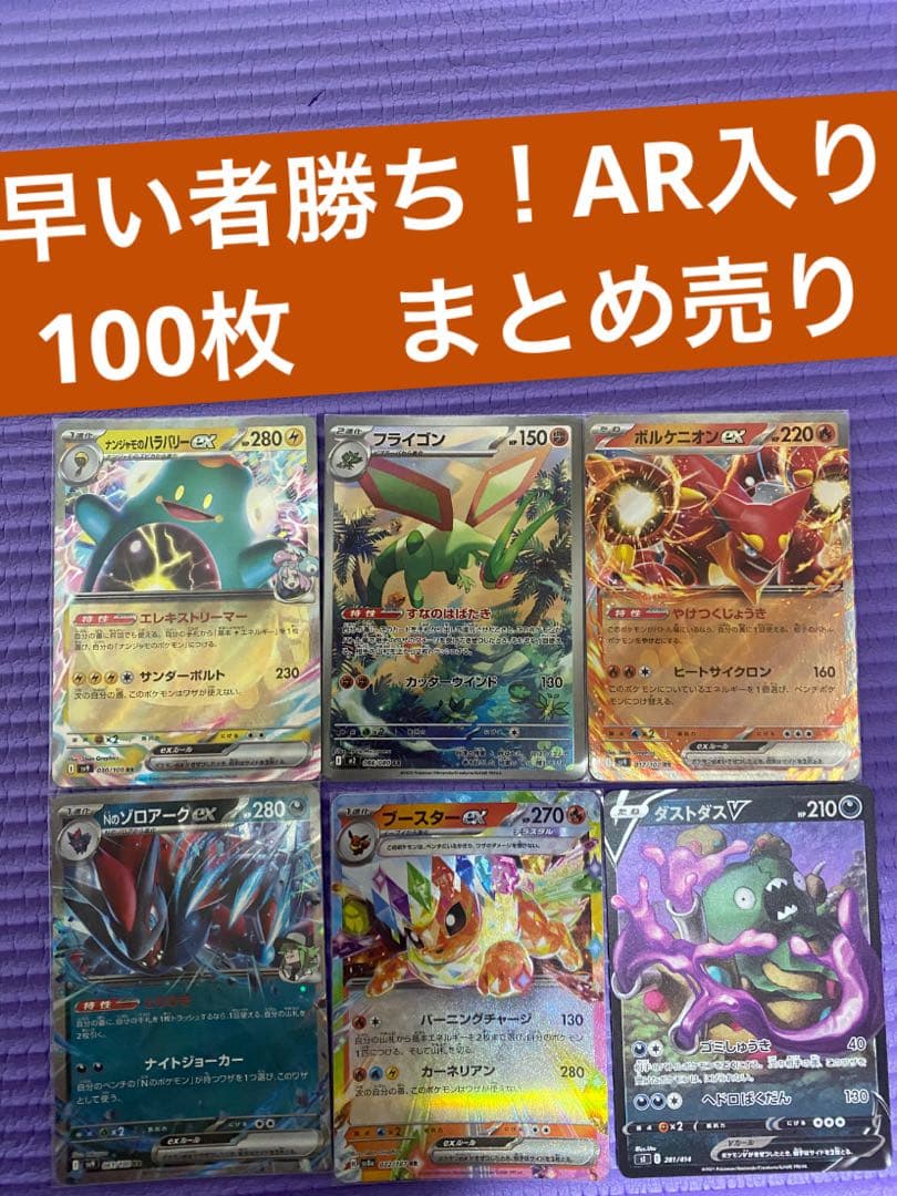 3/7まで出品 ポケカ 引退品 100枚 まとめ売り 早い者勝ち - メルカリ