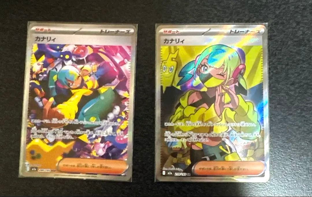 ポケモンカード　カナリィ　SAR SRセット ポケモンカード サポート カナリィ SR SAR セット - メルカリ