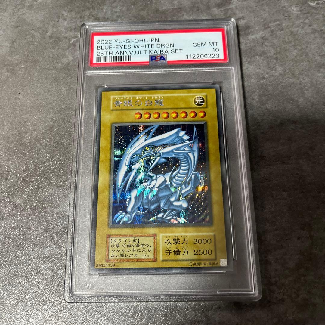 遊戯王 2022 海馬セット　ブルーアイズホワイトドラゴン　青眼の白龍