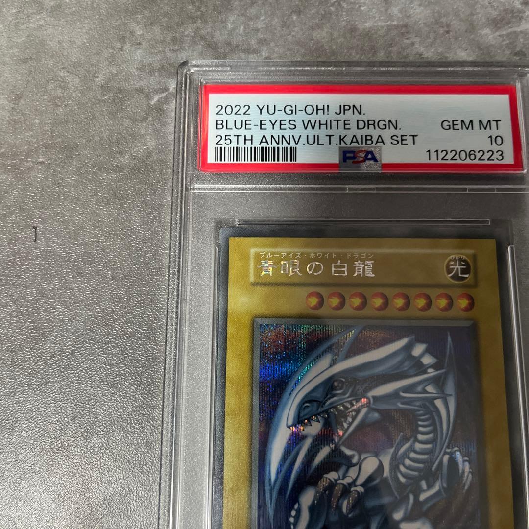 遊戯王 2022 海馬セット ブルーアイズホワイトドラゴン 青眼の白龍