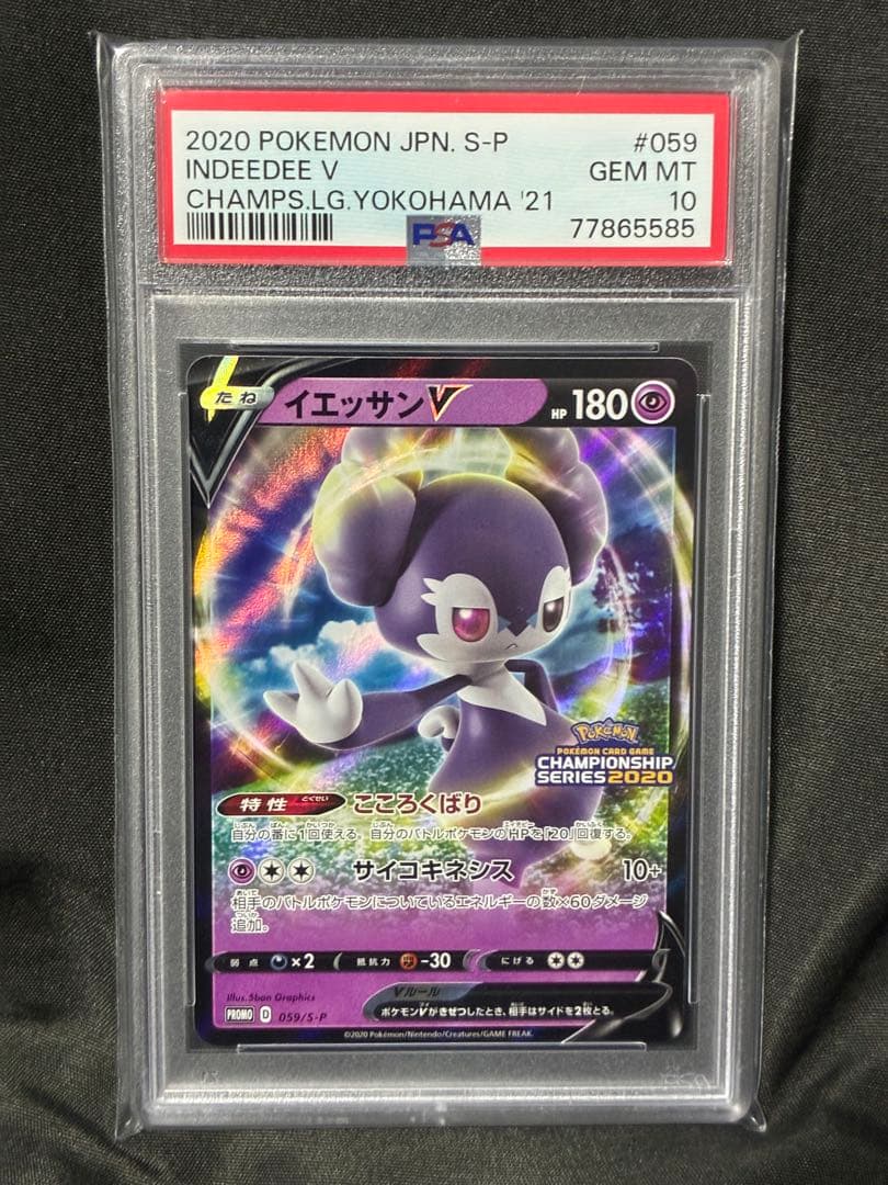 世界151枚 PSA10 イエッサンV チャンピオンシップ2020 10