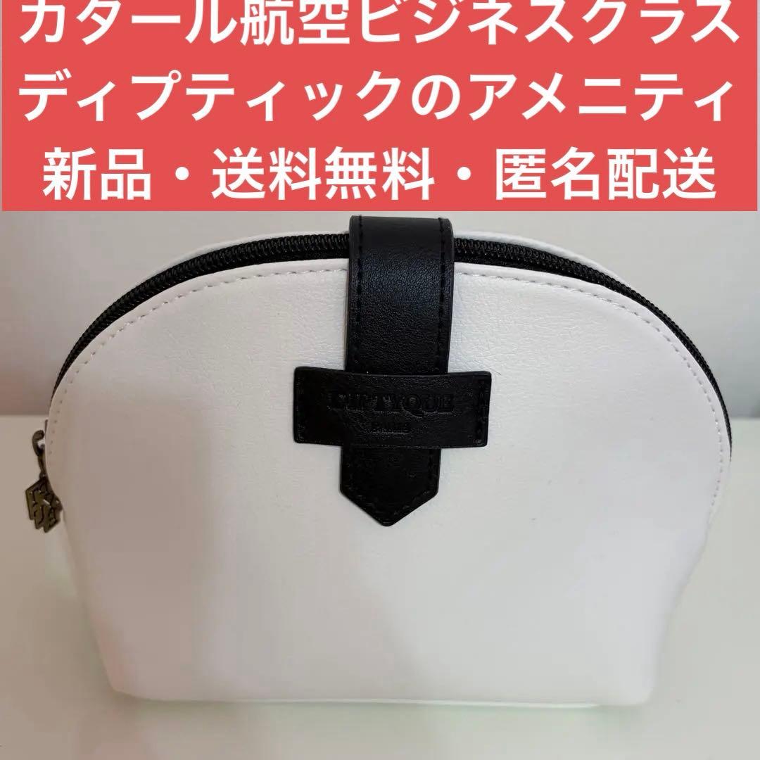 カタール航空 ビジネスクラス アメニティ - メルカリ