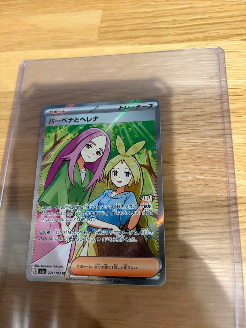 エラーカード ポケモンカード バーベナとヘレナ SR 美品 メガドリーム