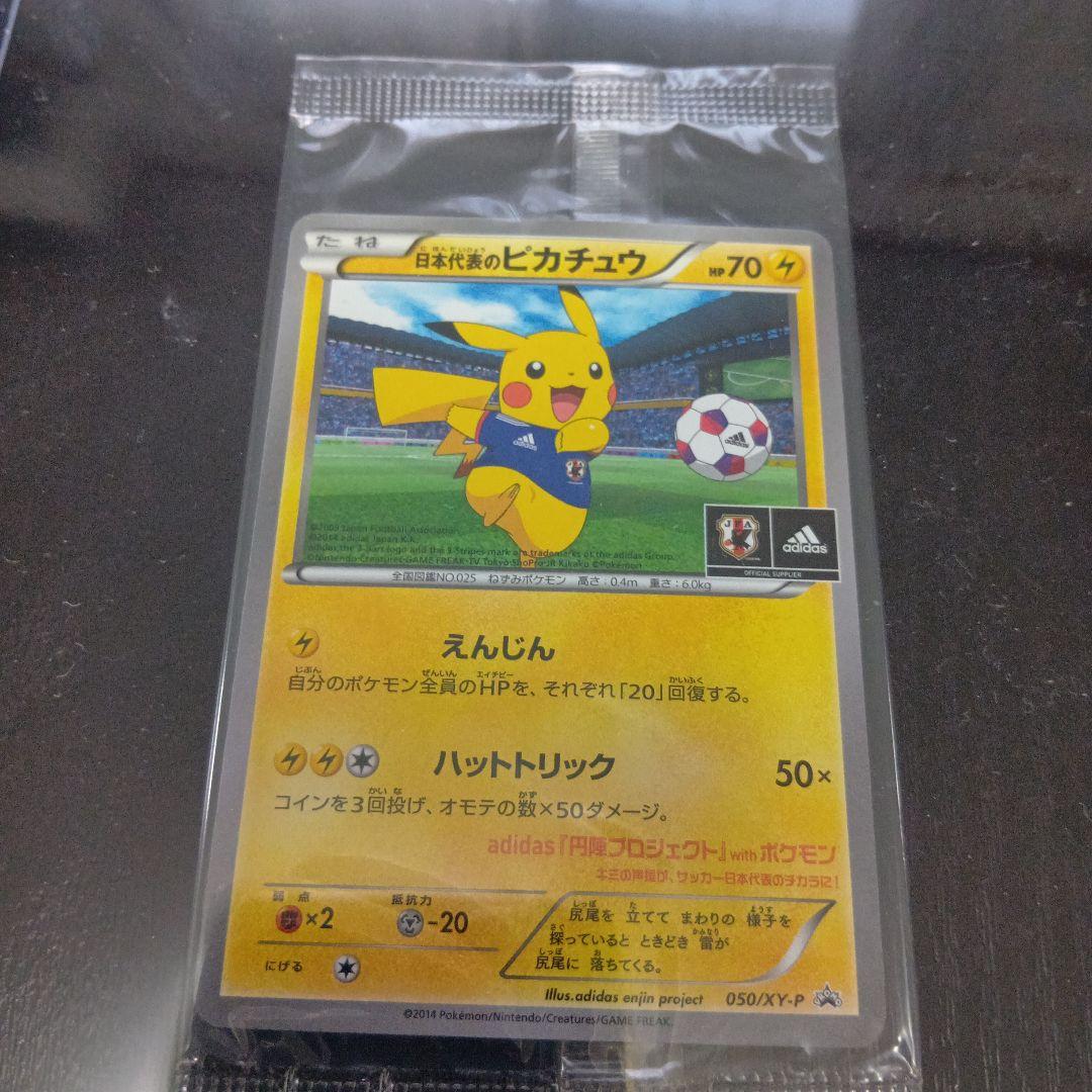 日本代表のピカチュウ