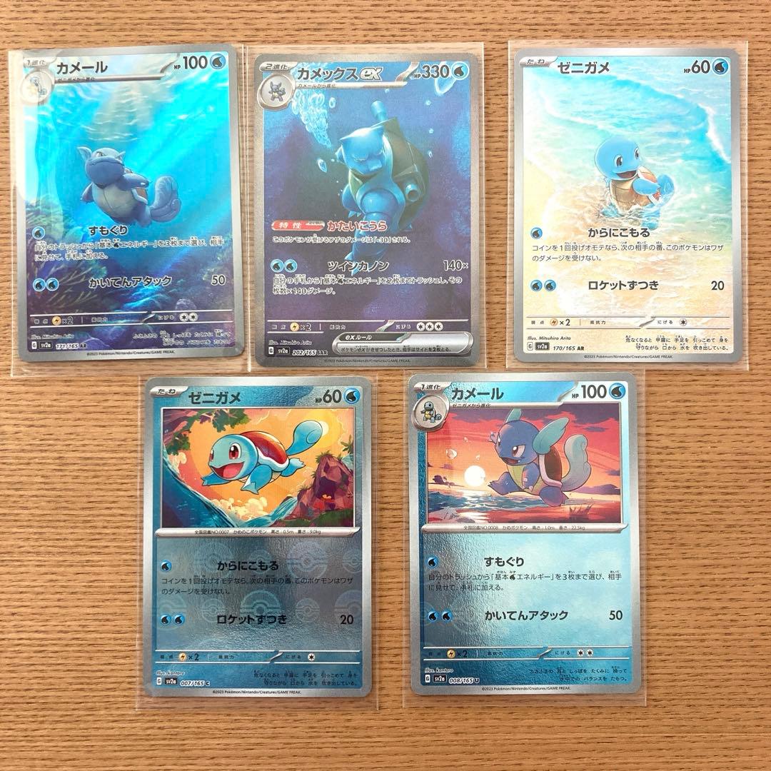 ポケモンカード 151 カメックス SAR カメールAR ゼニガメAR セット
