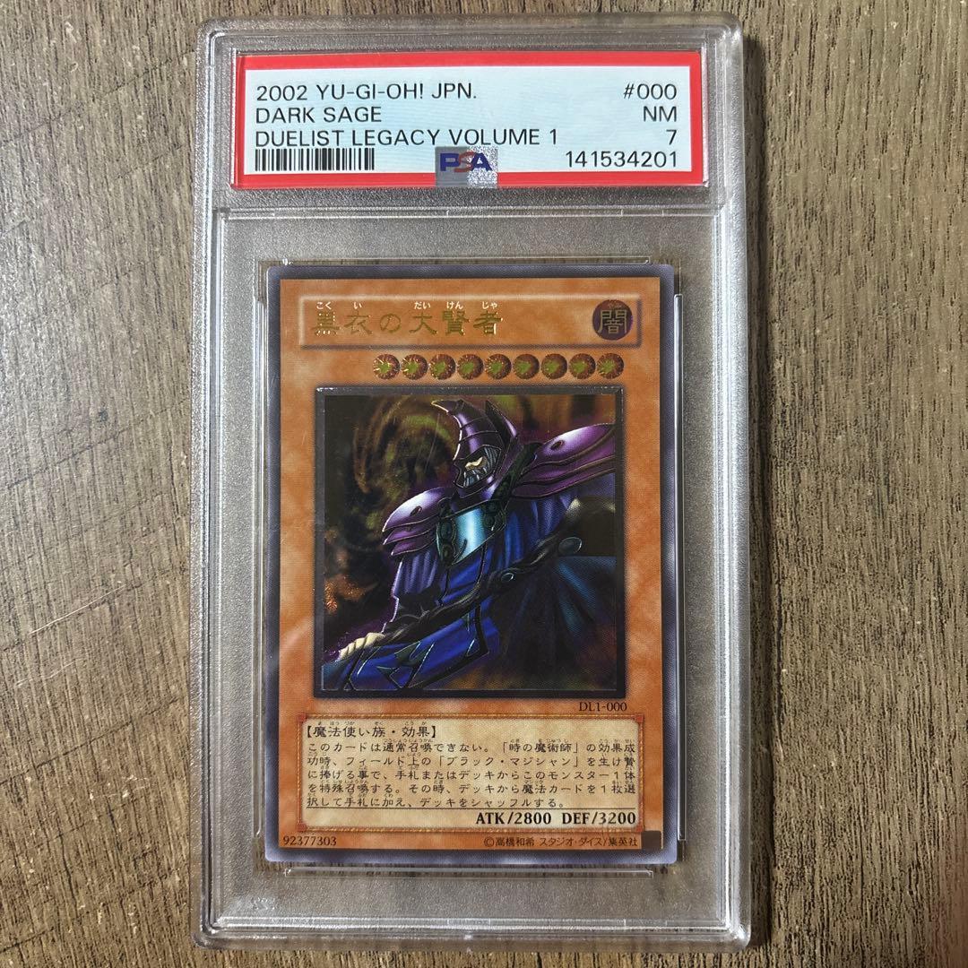遊戯王 黒衣の大賢者 レリーフ PSA7 DL1-000 - メルカリ