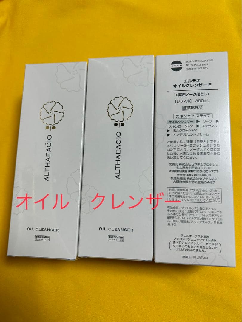 オイルクレンザー レフィル3本&フェアリューション &クリスタリューション各1本