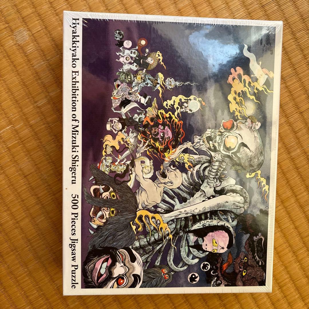 水木しげる 妖怪展 500ピース ジグソーパズル - メルカリ