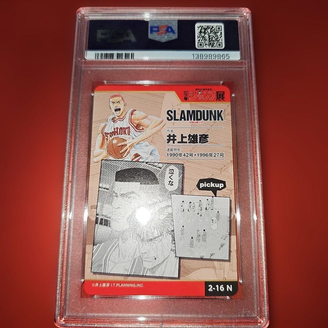 PSA10 ジャンプ展 スラムダンク 2-16N 2018 - メルカリ