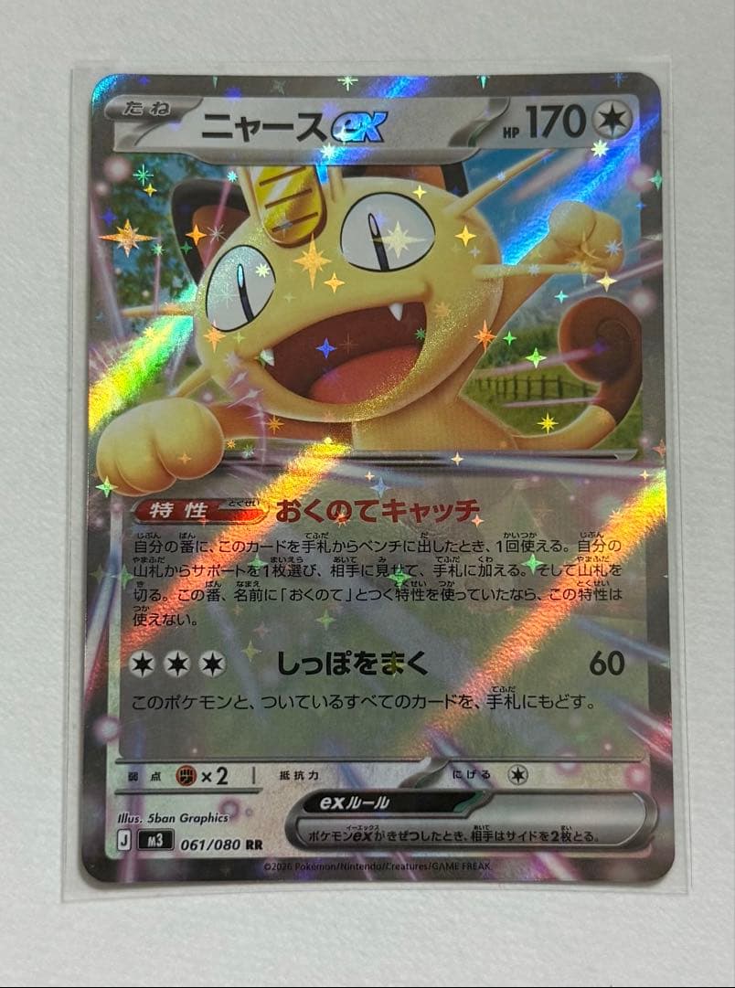 ポケモンカード ムニキスゼロ ニャースEX - メルカリ