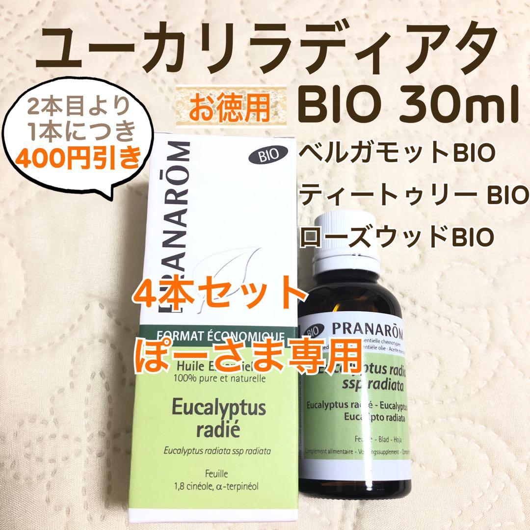 ぽーさま【お徳用】PRANAROM ユーカリラディアタ BIO 30ml 精油