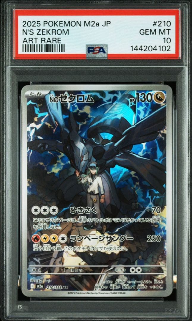 PSA10連番】Nのレシラム Nのゼクロム AR 連番 - メルカリ