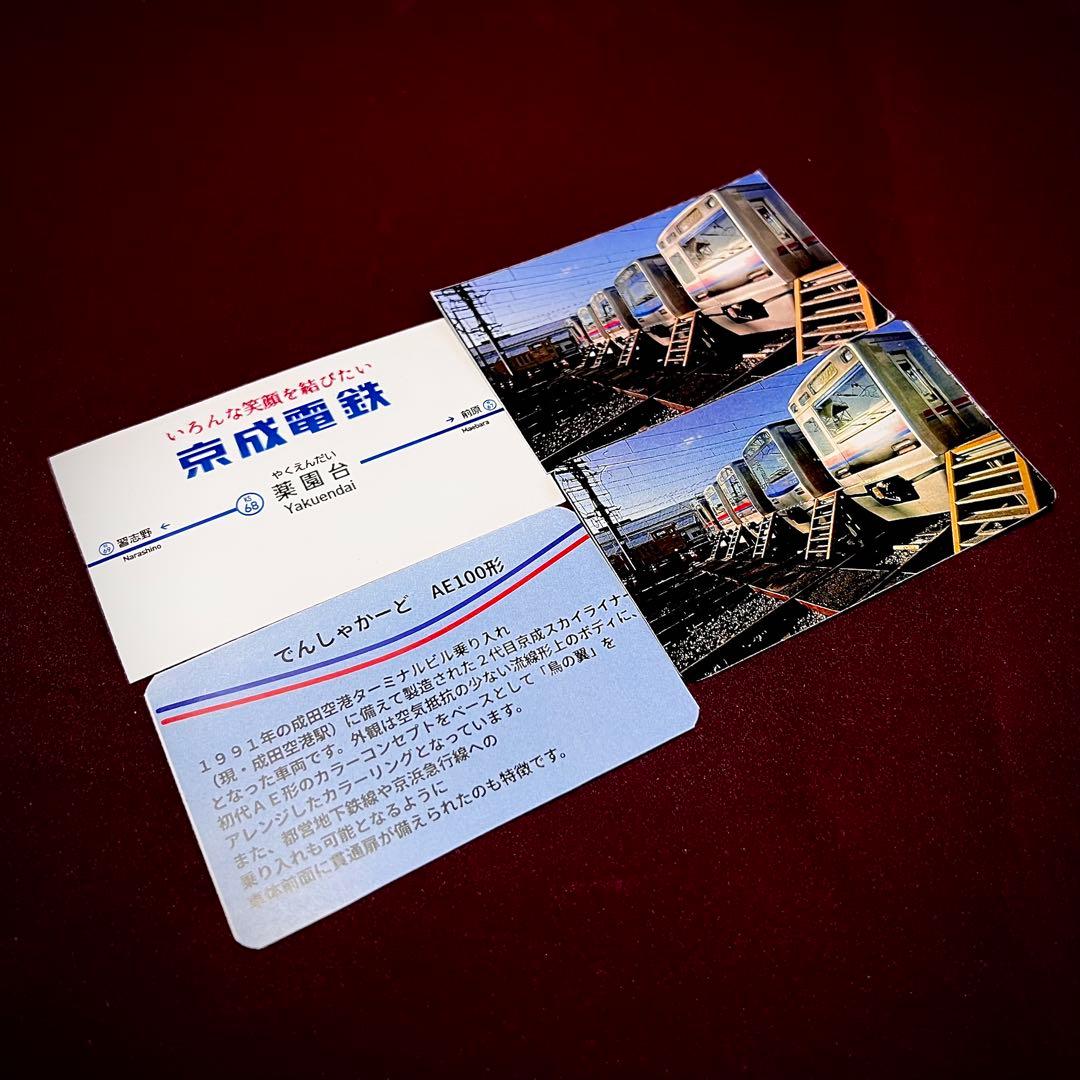 大幅値下げ！ 京成電鉄電車カード 2025 06 - メルカリ