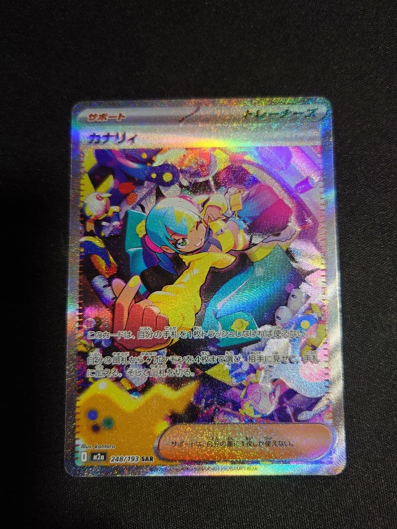 カナリィ SAR MEGAドリームex ポケカ - メルカリ