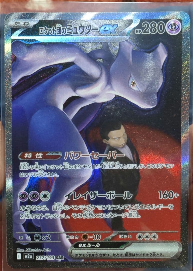 ポケモンカード MEGAドリームex 1box ミュウツーex sar