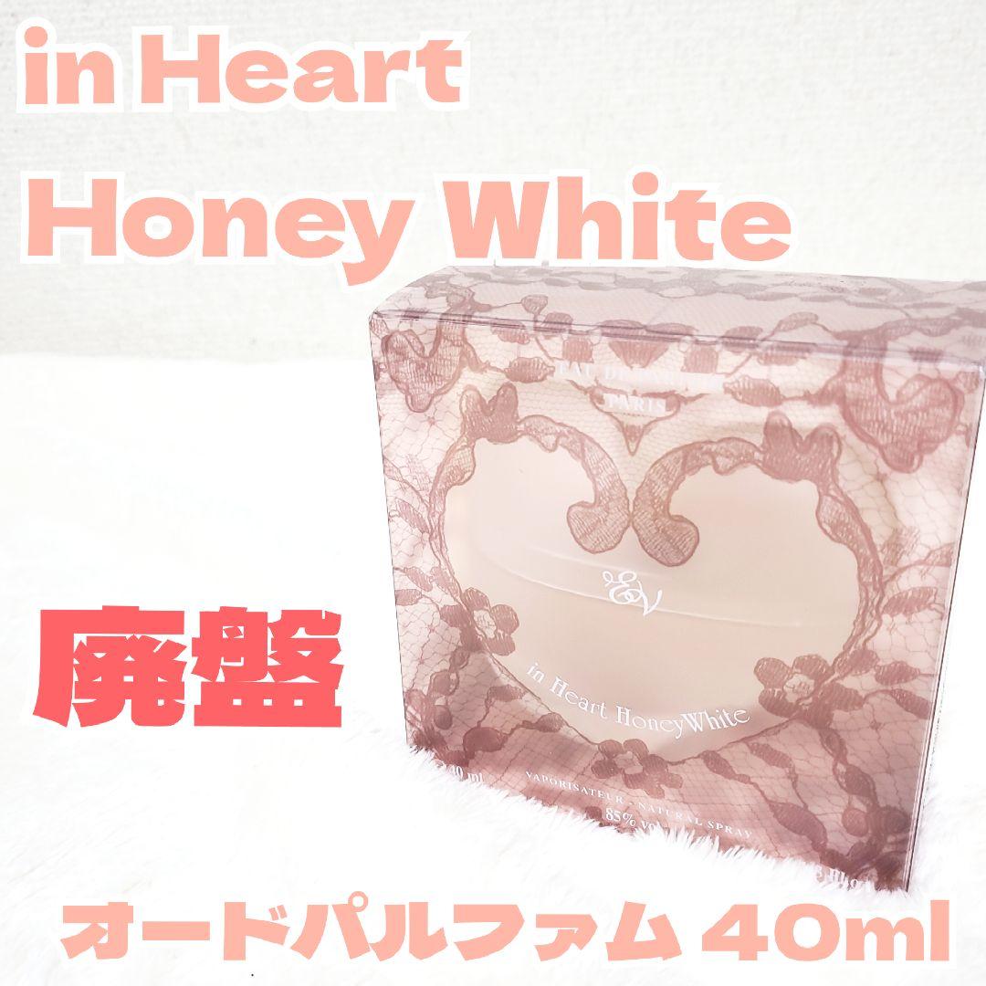 【廃盤】インハート ハニーホワイト オードパルファム 香水 40ml