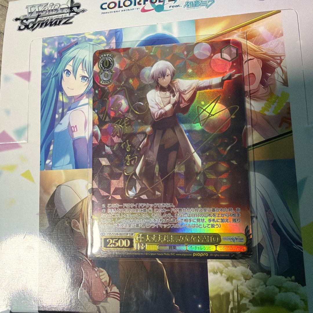 ヴァイス　プロセカ　サイン　大丈夫だよ、みんなKAITO SSP