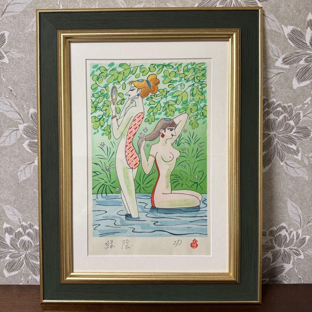 作品番号　26593 5月　緑陰　小島功