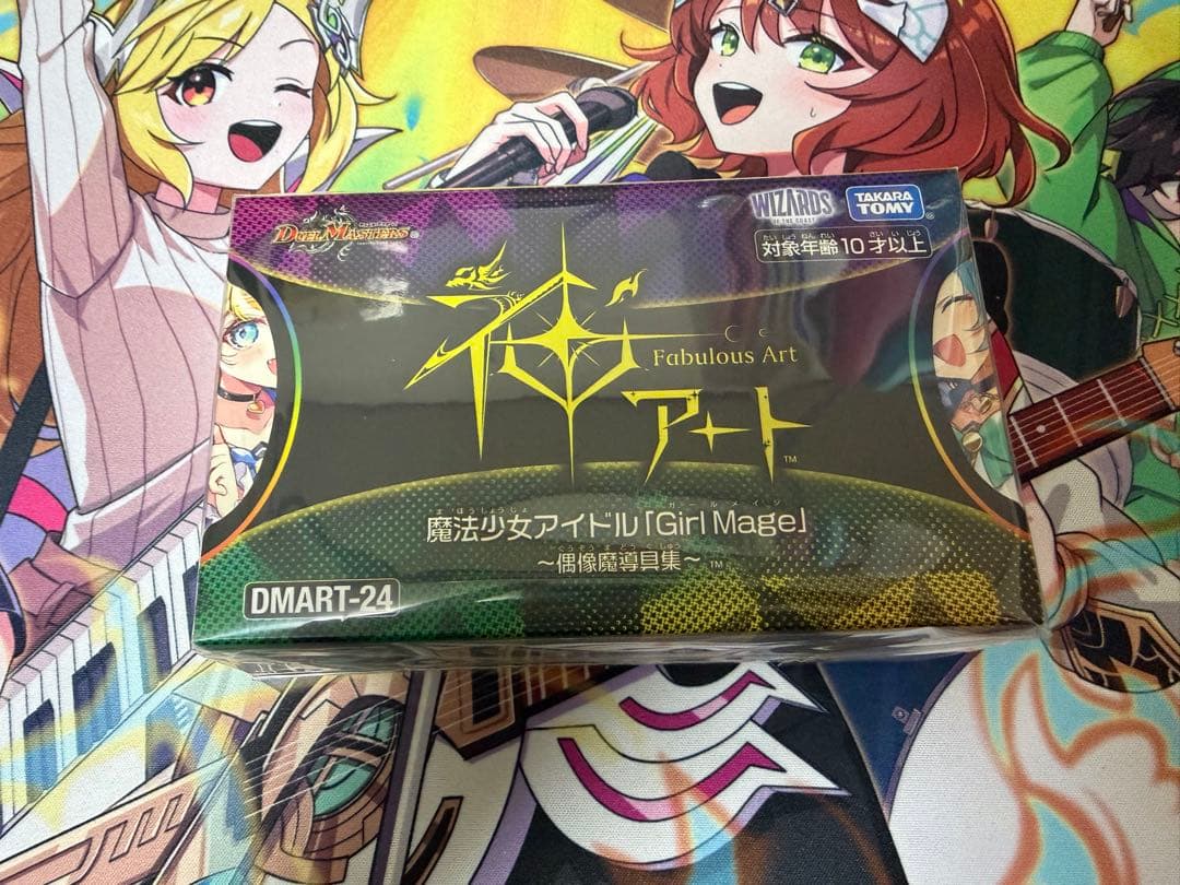 神アート 魔法少女アイドル Girl Mage 偶像魔導具集 コンプリートセット デュエルマスターズ】神アート 「魔法少女アイドルGirl Mage～偶像魔導