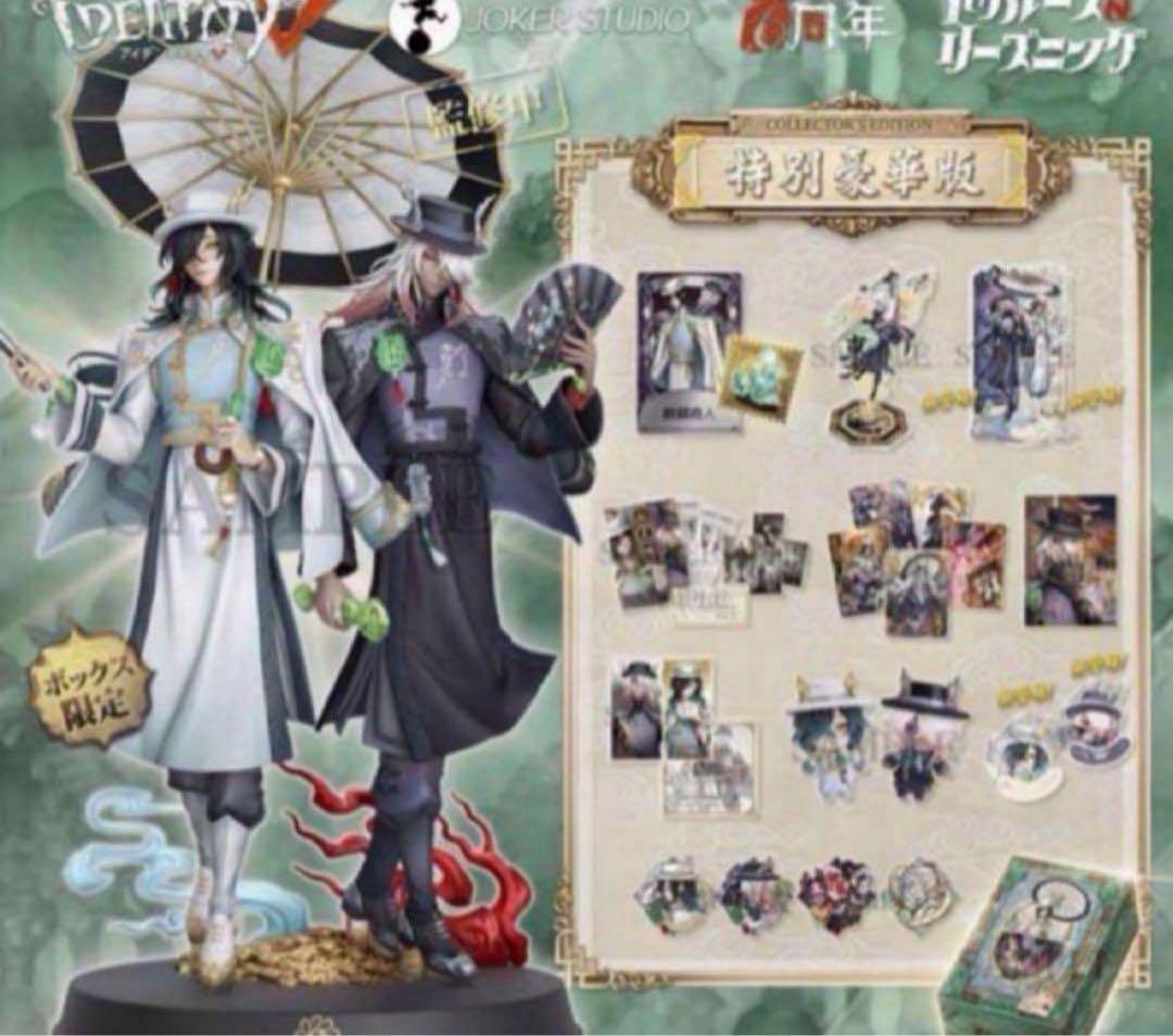 第五人格Identity V 6周年オフラインパック 特別豪華版 未開封新品