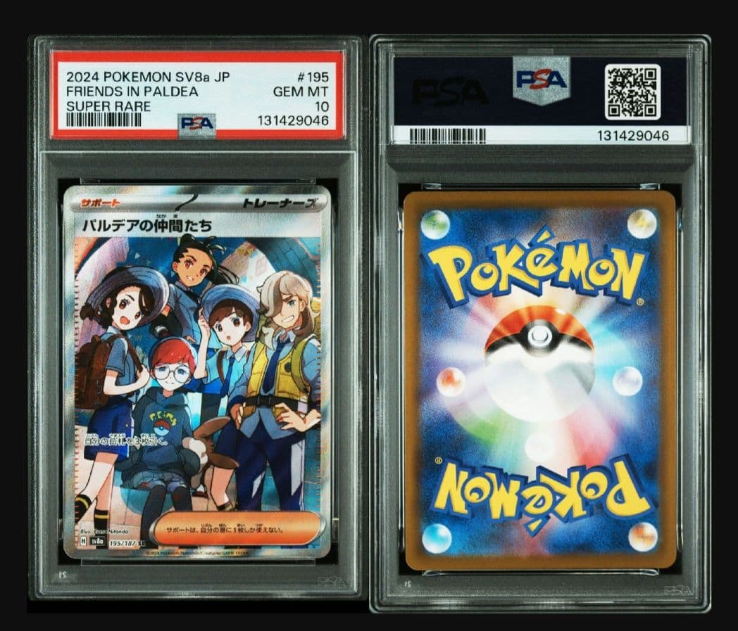 パルデアの仲間たち SR [SV8a 195/187]