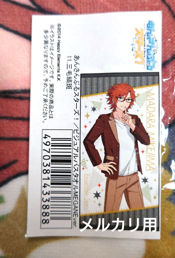 あんスタ 三毛縞斑 ビジュアル バスタオル JINS コラボ メガネ 希少