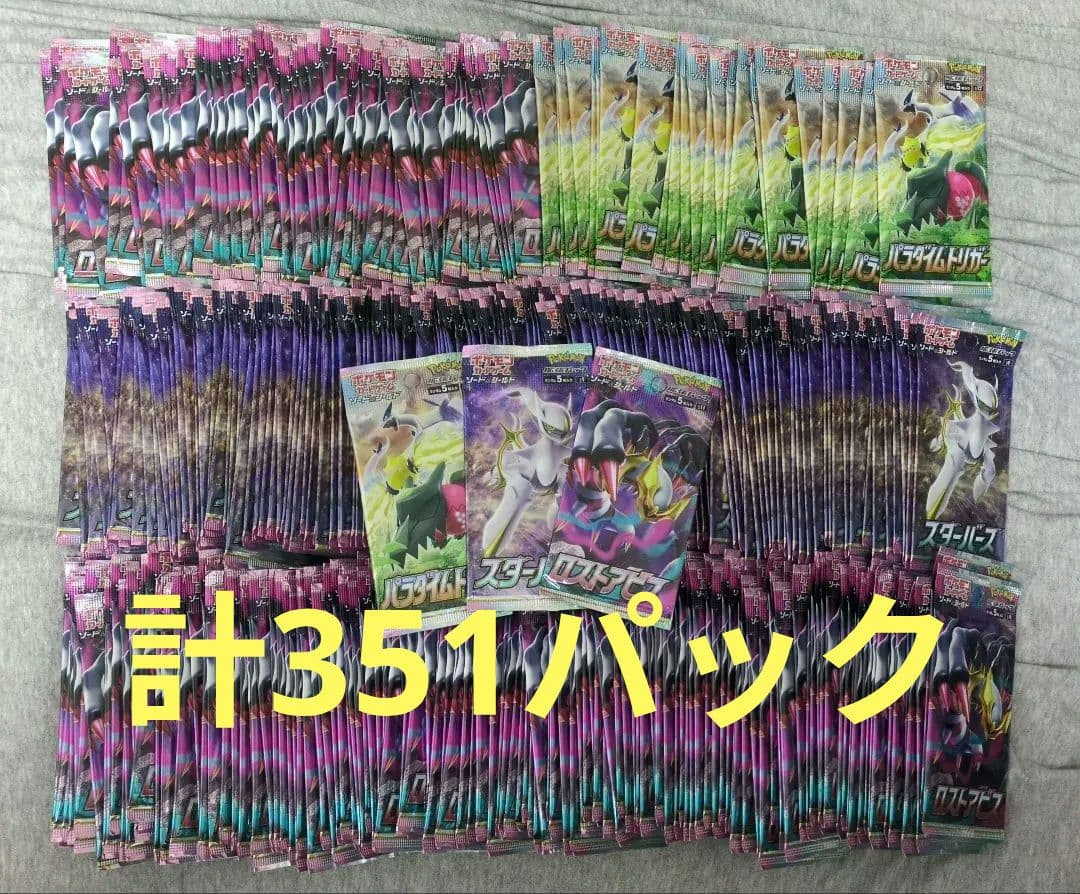 サーチ済み ポケモンカード 計351パック
