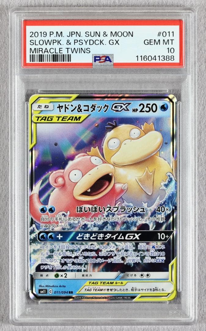 【PSA10】ヤドン&コダックGX RR ミラクルツイン 白かけあり