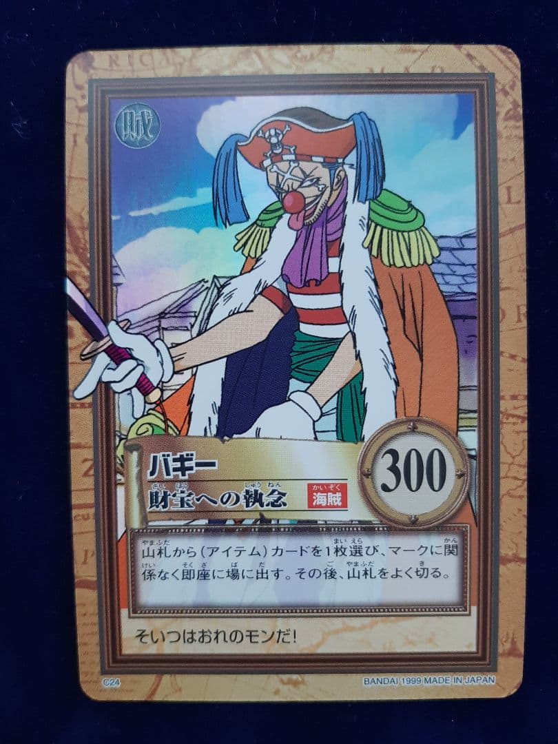 ワンピース　カードダス　ハイパーバトル　1弾　C24　バギー　財宝への執念