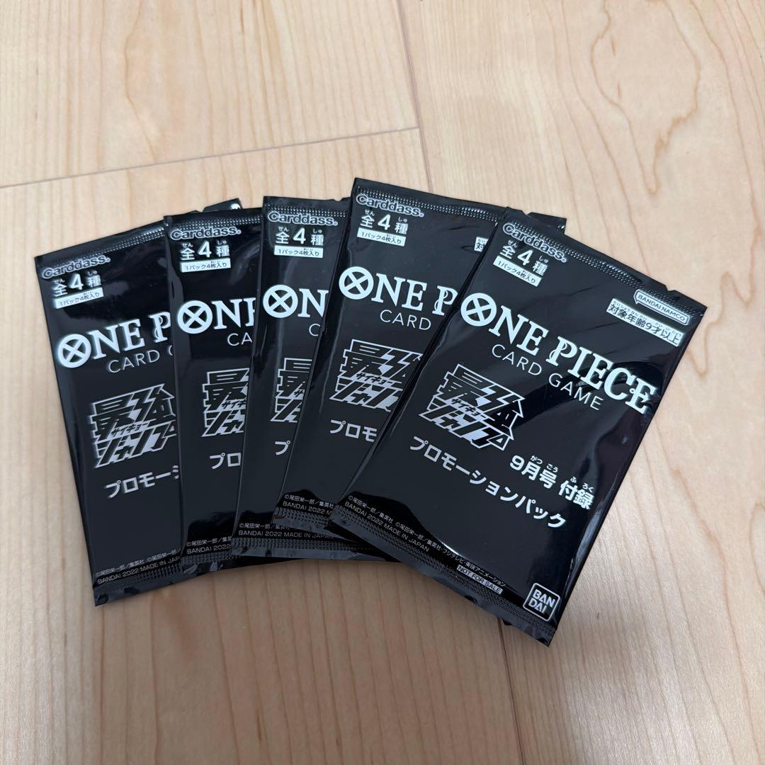 ワンピースカードゲーム 最強ジャンプ9月号 プロモーションパック 5パック