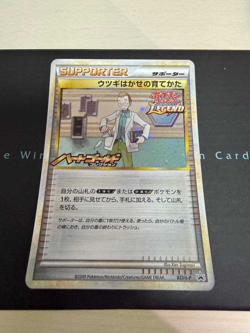 ポケモンカード ウツギはかせの育てかた 023/L-P ウツギはかせの育てかた【P】{023/L-P}