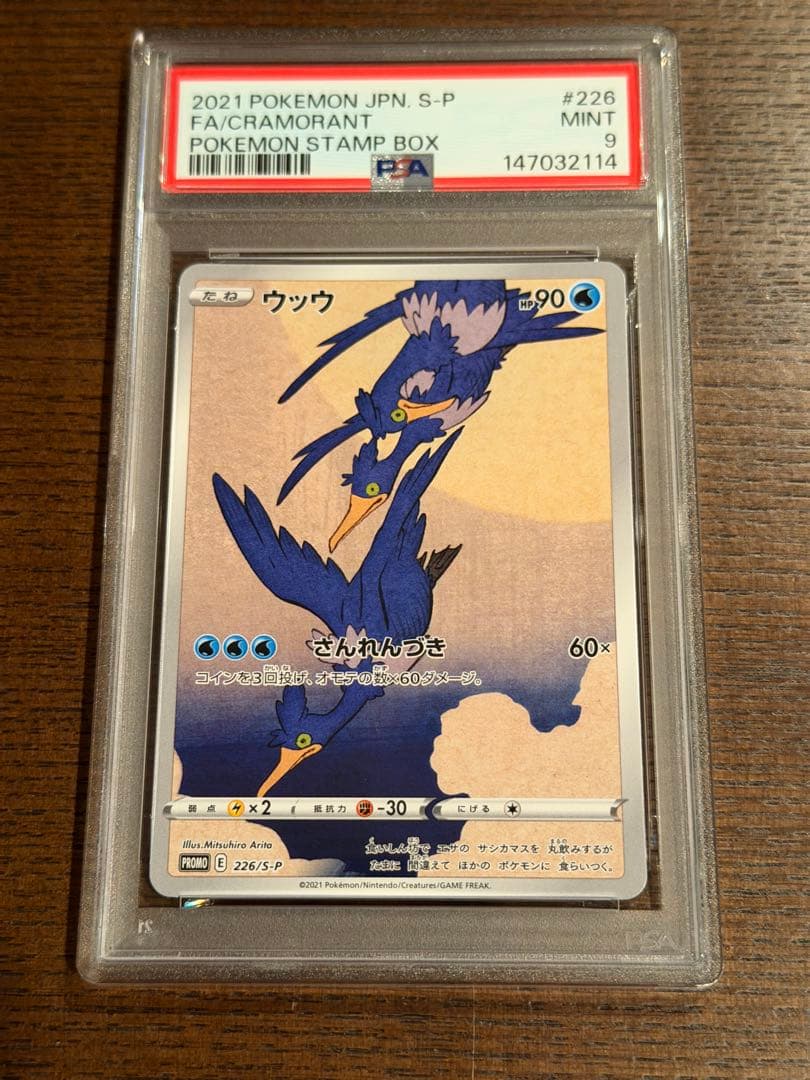 PSA9ウッウ：見返り美人・月に雁セット S-Pプロモ226/S-P - メルカリ