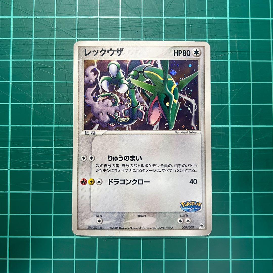 ポケモンカード　ポケパーク2005 file 009/009 レックウザ　希少