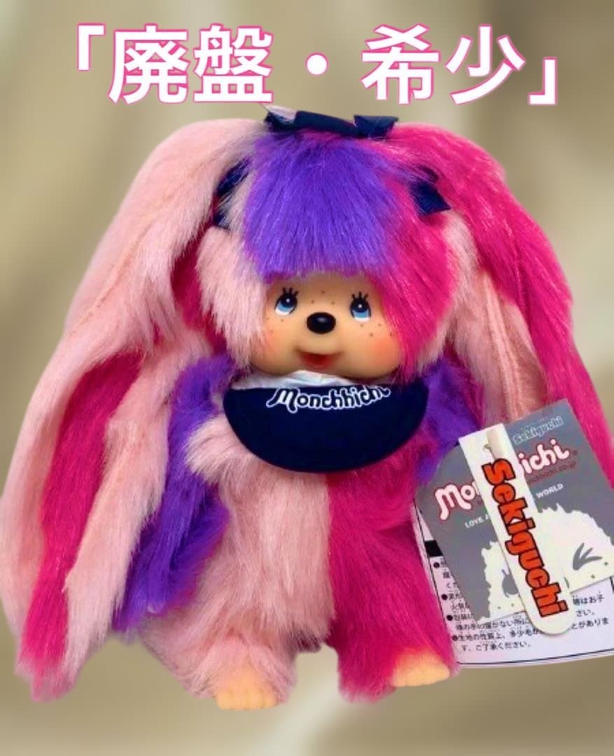 【激レア・廃盤】モンチッチ 1AM I MONCHHICHI 1 未使用・新品 Yahoo!オークション - 超激レア未使用品 セキグチ製モンチッチ〜初代マ