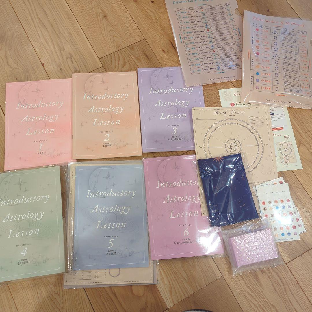 フェリシモ FELISSIMO 心の波を乗りこなす星占い入門レッスン全巻セット 星のアドバイスで心の波を乗りこなす 星占い入門レッスン ［6回予約